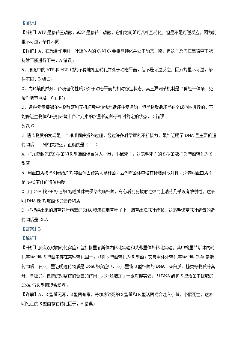 江西省南昌市2024届高三下学期二模考试生物试卷（Word版附解析）02