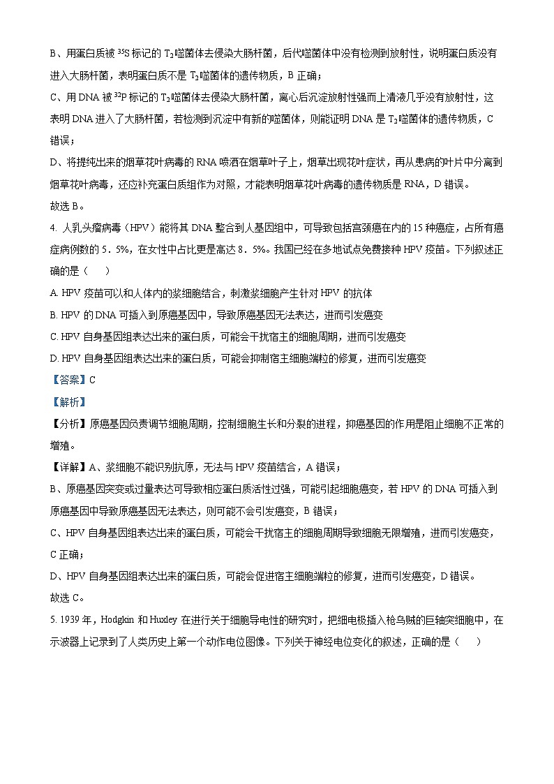 江西省南昌市2024届高三下学期二模考试生物试卷（Word版附解析）03