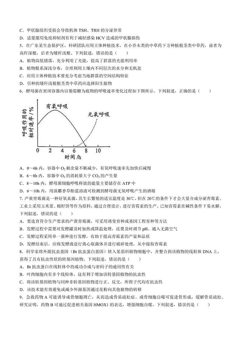 广东省广州市2024届高三下学期二模生物试卷（PDF版附答案）02
