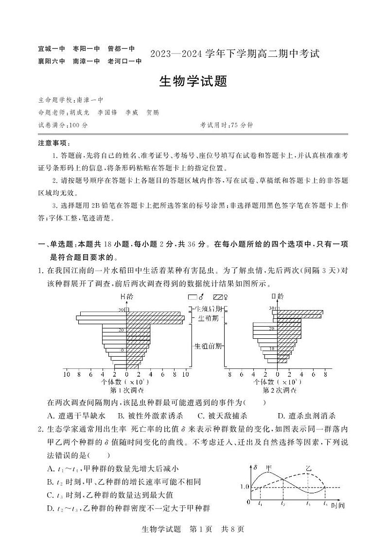 湖北省鄂北六校2023-2024学年高二下学期期中联考生物试卷（PDF版附答案）01