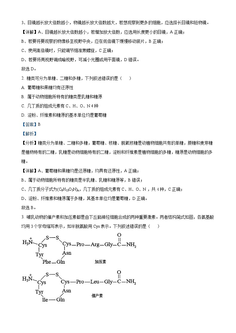 云南三校联考2023-2024学年高一下学期第一次月考生物试卷（Word版附解析）02