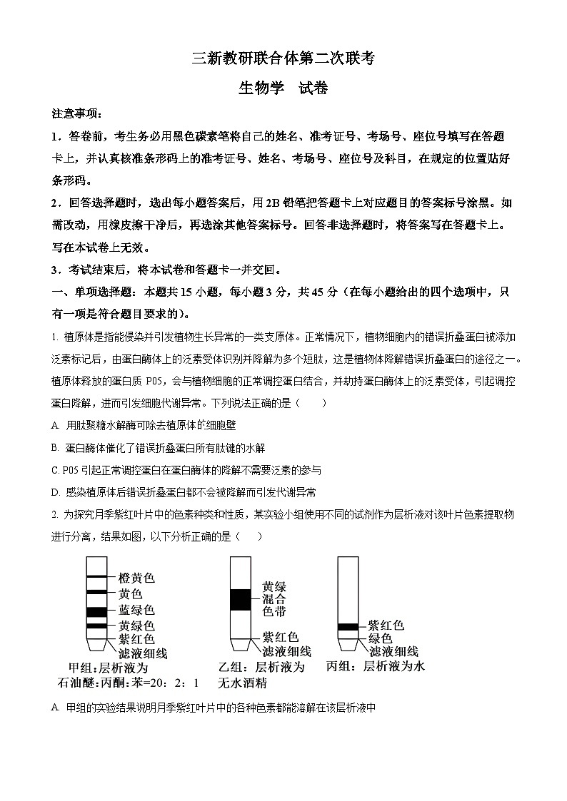 云南省临沧市2023-2024学年高二年级三新教研联合体第二次联考生物试卷 Word版无答案第1页