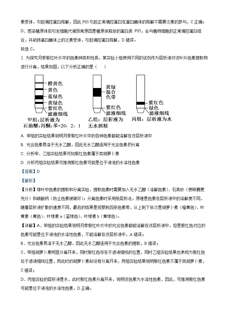 云南省临沧市2023-2024学年高二年级三新教研联合体第二次联考生物试卷 Word版含解析第2页