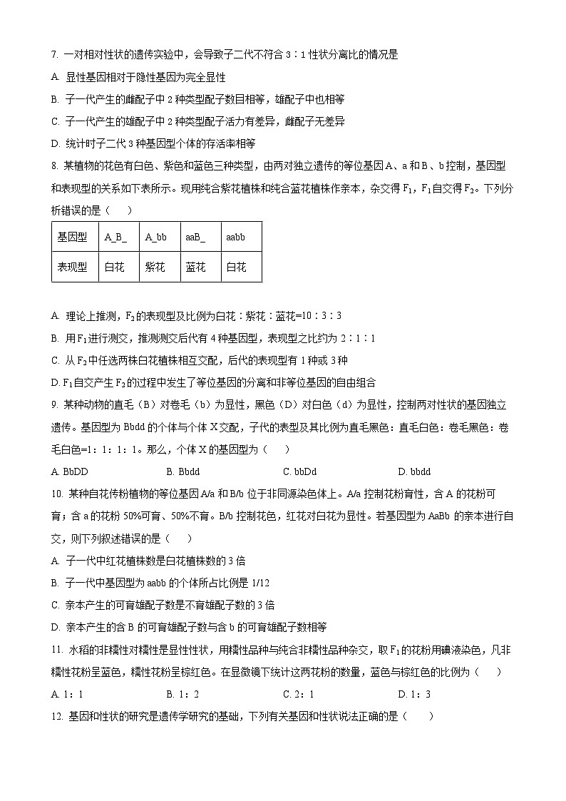 云南省三校2023-2024学年高一下学期4月联考生物试卷（Word版附解析）02