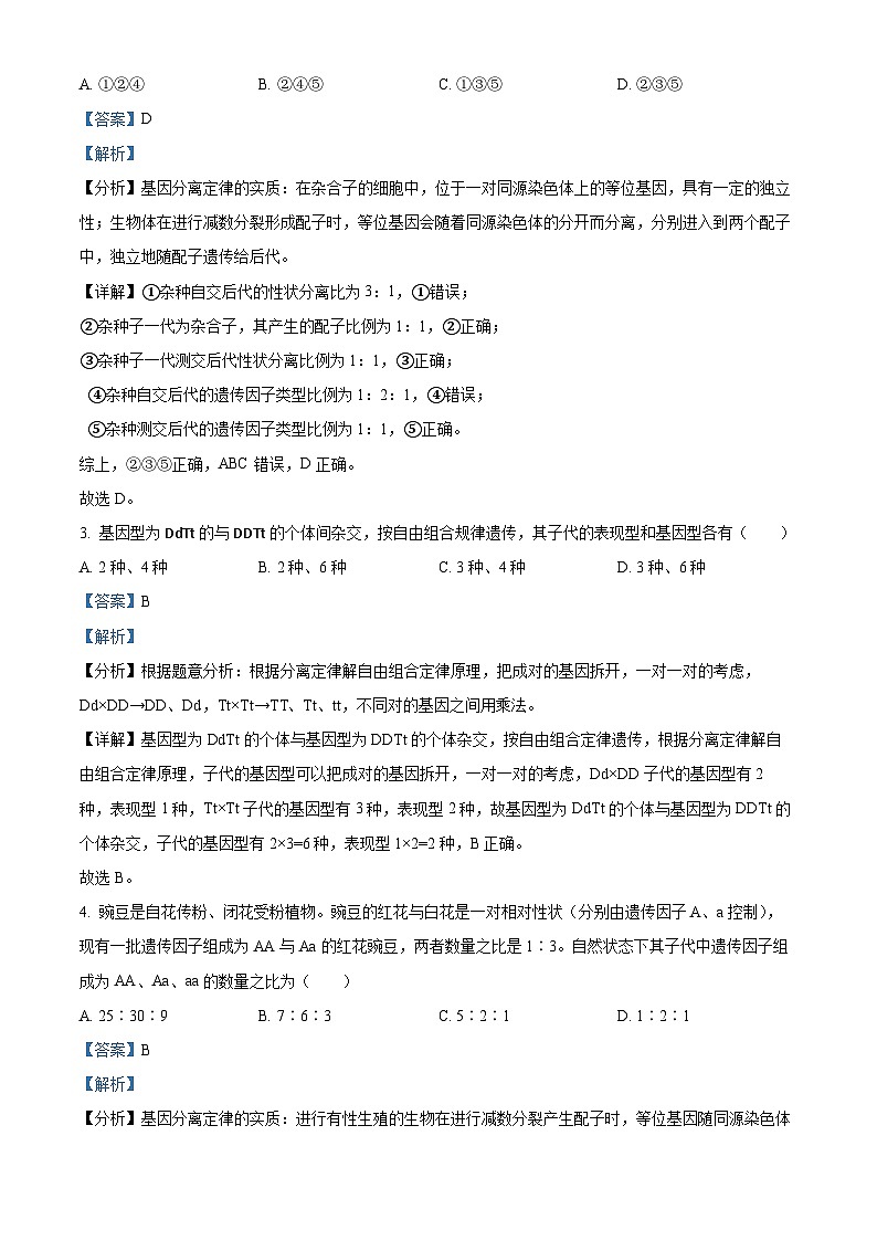 云南省三校2023-2024学年高一下学期4月联考生物试卷（Word版附解析）02
