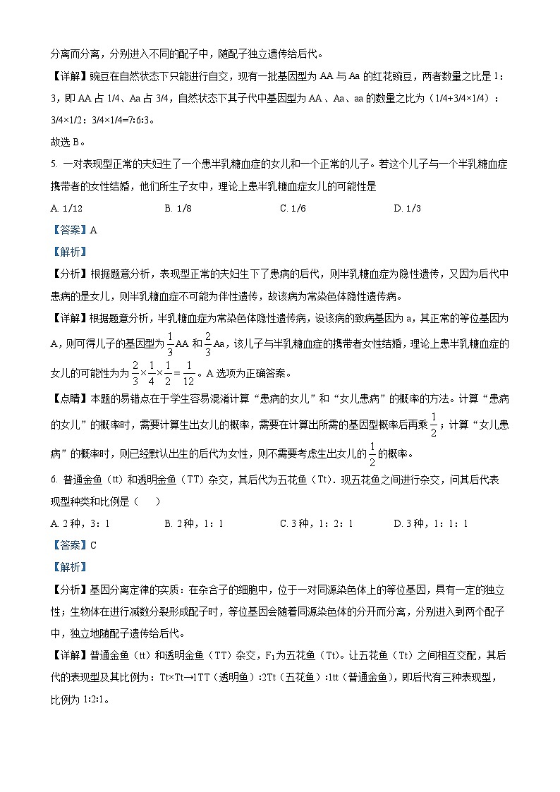 云南省三校2023-2024学年高一下学期4月联考生物试卷（Word版附解析）03