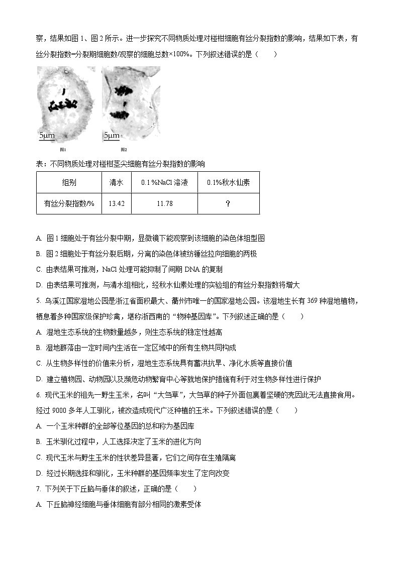 浙江省衢温5+1联盟2023-2024学年高二下学期期中联考生物试题 Word版无答案第2页