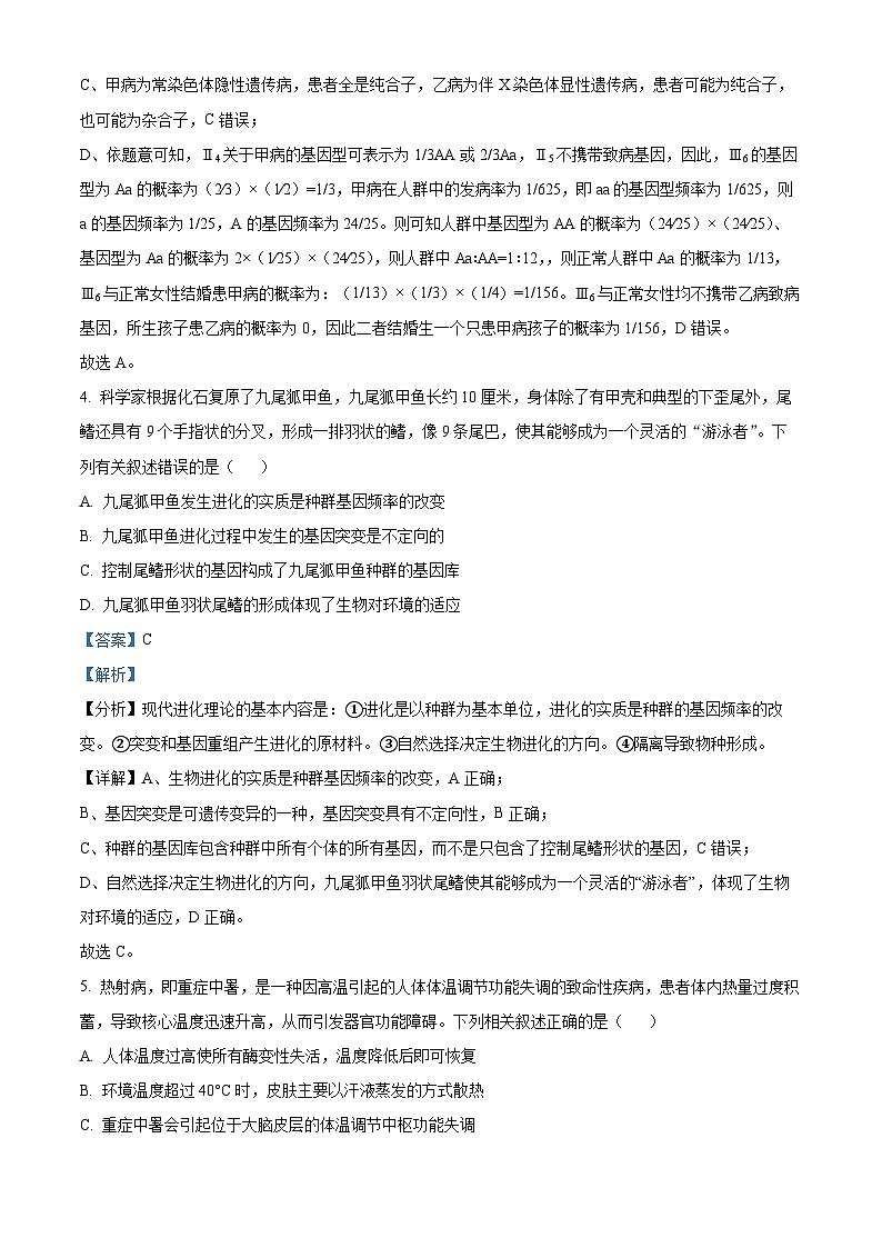 云南省楚雄彝族自治州2024届高三下学期二模生物试题（Word版附解析）03