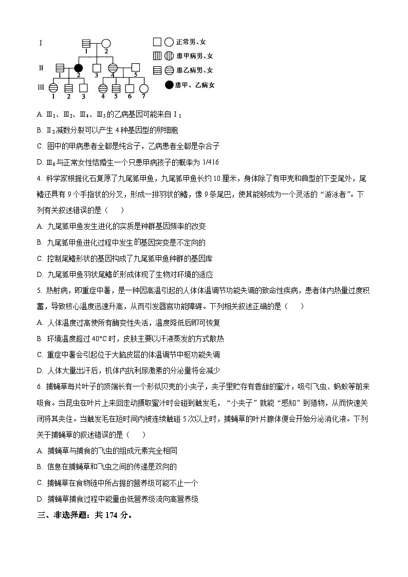 云南省楚雄彝族自治州2024届高三下学期二模生物试题（Word版附解析）02