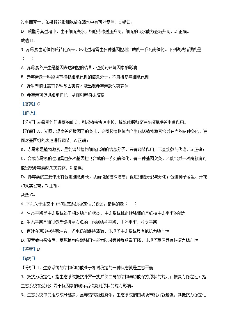 云南省昆明市第一中学2023-2024学年高三第八次高考适应性考试理综生物试题 Word版含解析第3页