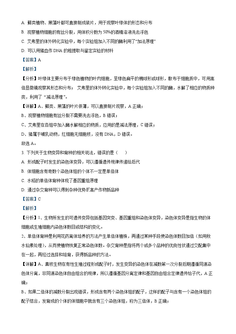 云南省三校2024届高三下学期高考备考实用性联考卷（七）生物试题（Word版附解析）02