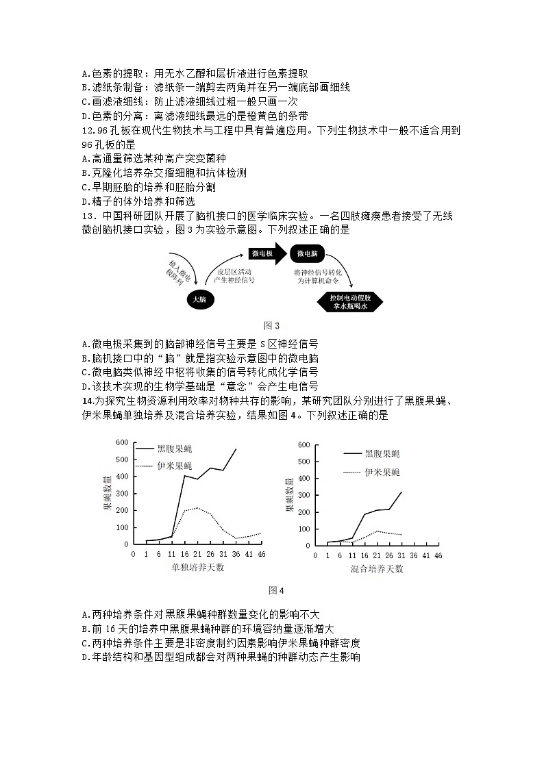 2024年深圳市高三年级第二次调研考试生物试题+答案（深圳二模）03