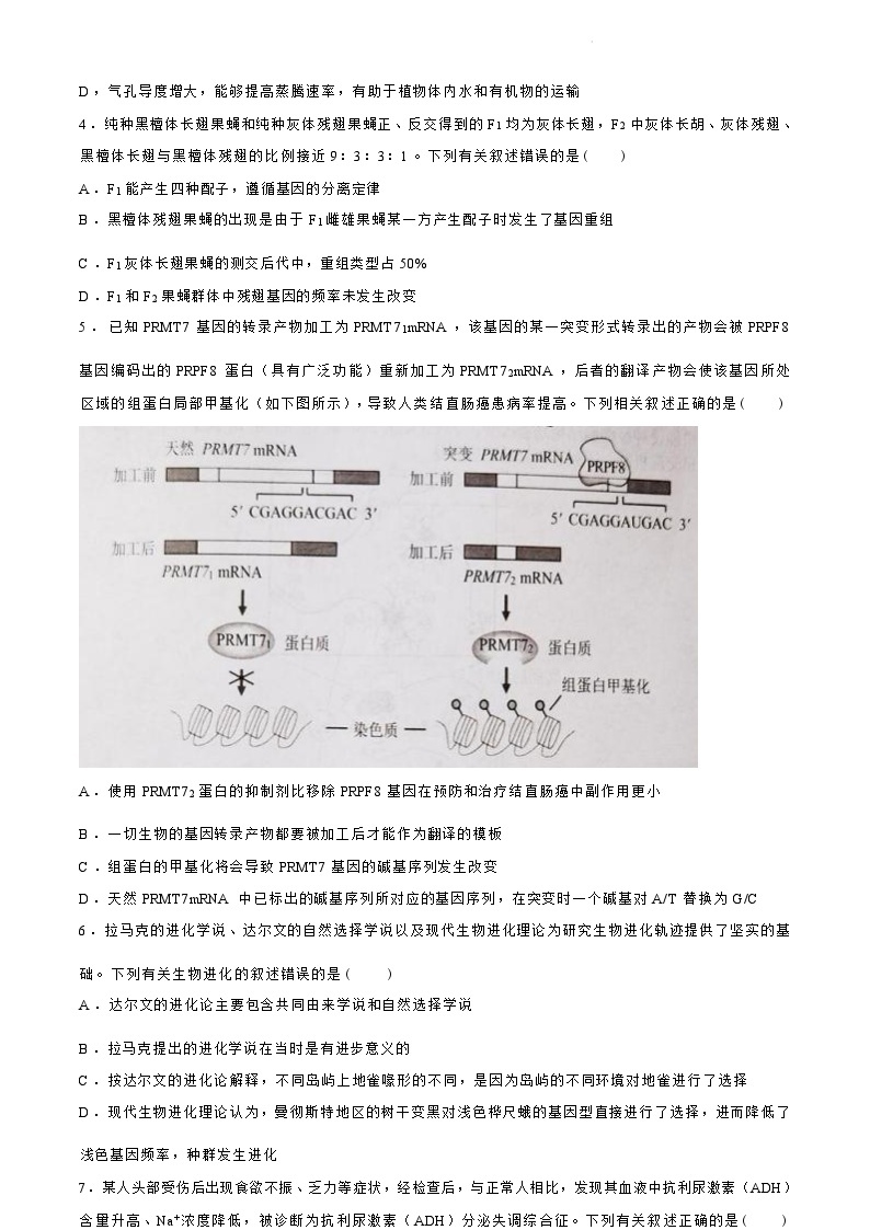 湖南省永州市2024年(届)高三年级高考第三次模拟考试生物试题03