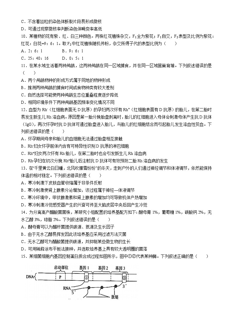 2024浙江省台金七校联盟高二下学期4月期中联考试题生物含答案第3页
