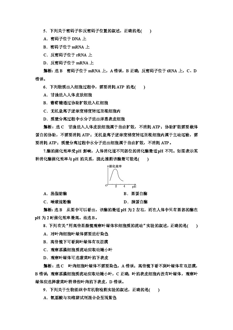 人教版高中生物必修2学业水平考试验收检测（一）含答案02