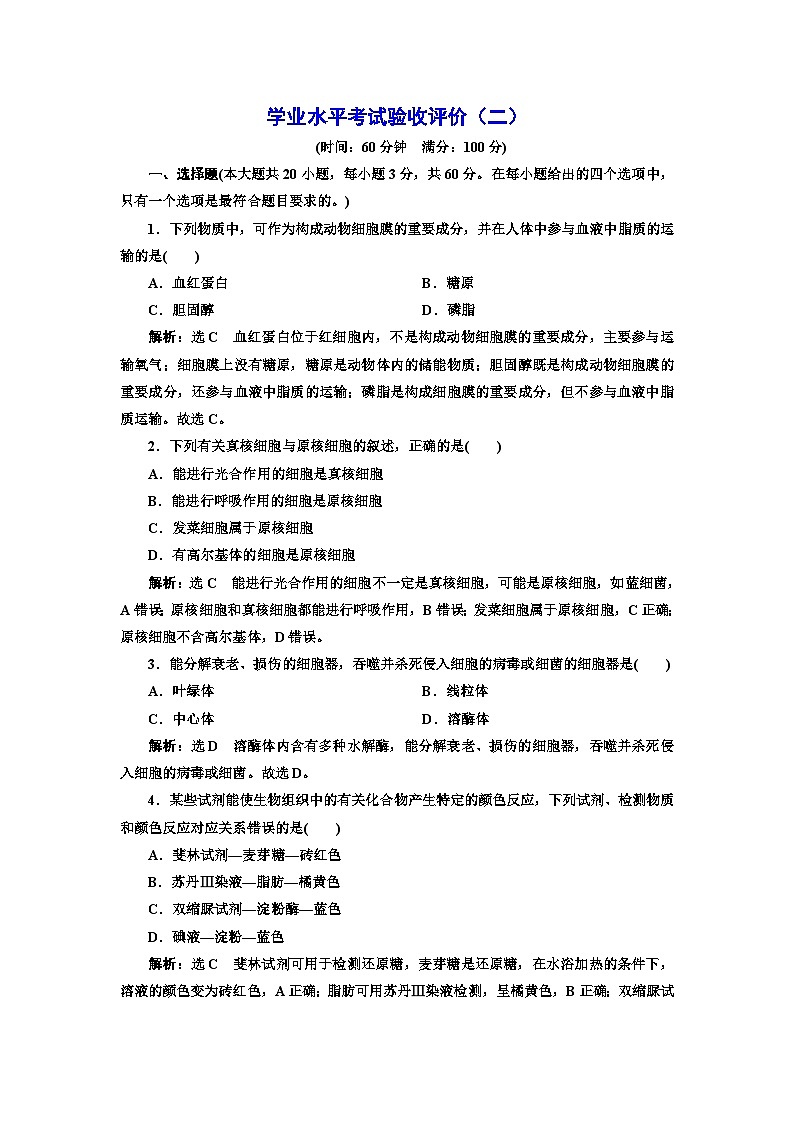 人教版高中生物必修2学业水平考试验收检测（二）含答案01