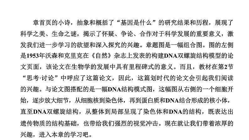 人教版高中生物必修2第3章基因的本质第1节DNA是主要的遗传物质课件第2页