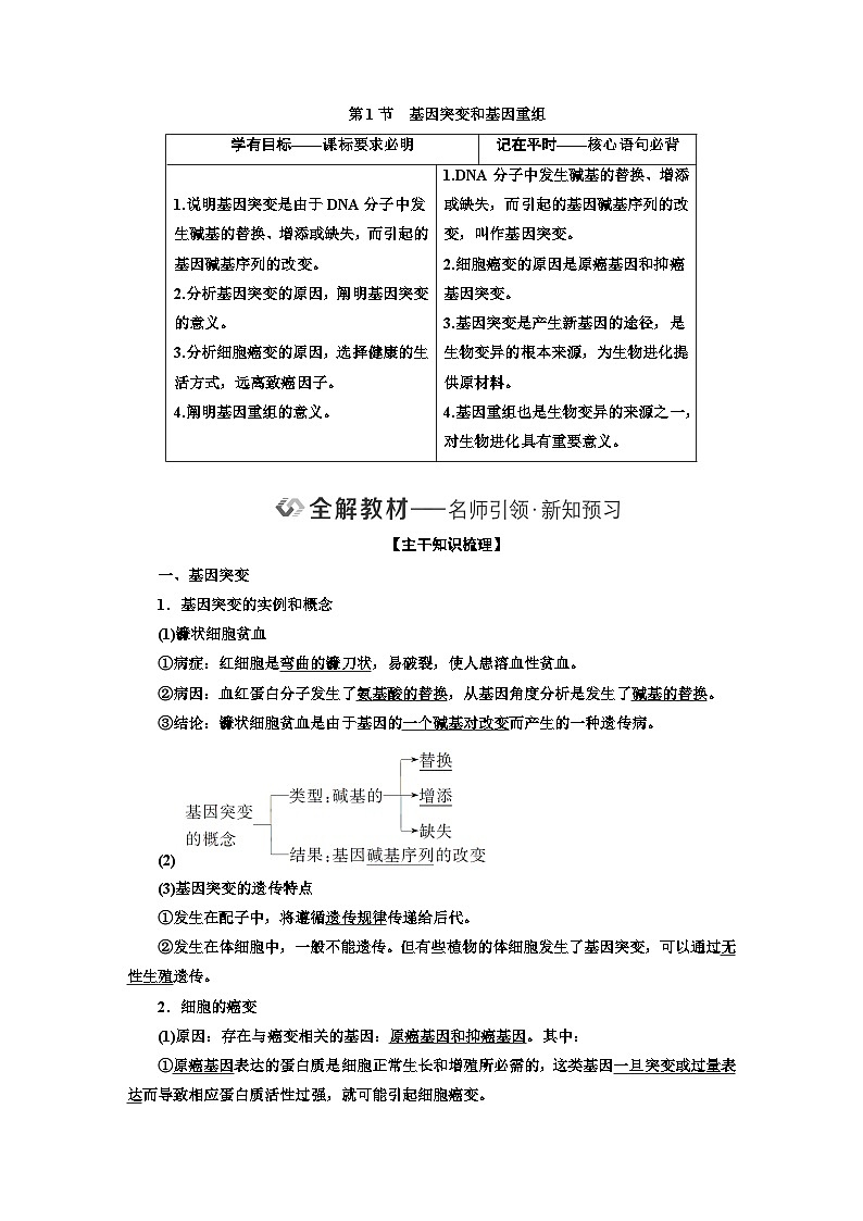 人教版高中生物必修2第5章基因突变及其他变异学案02