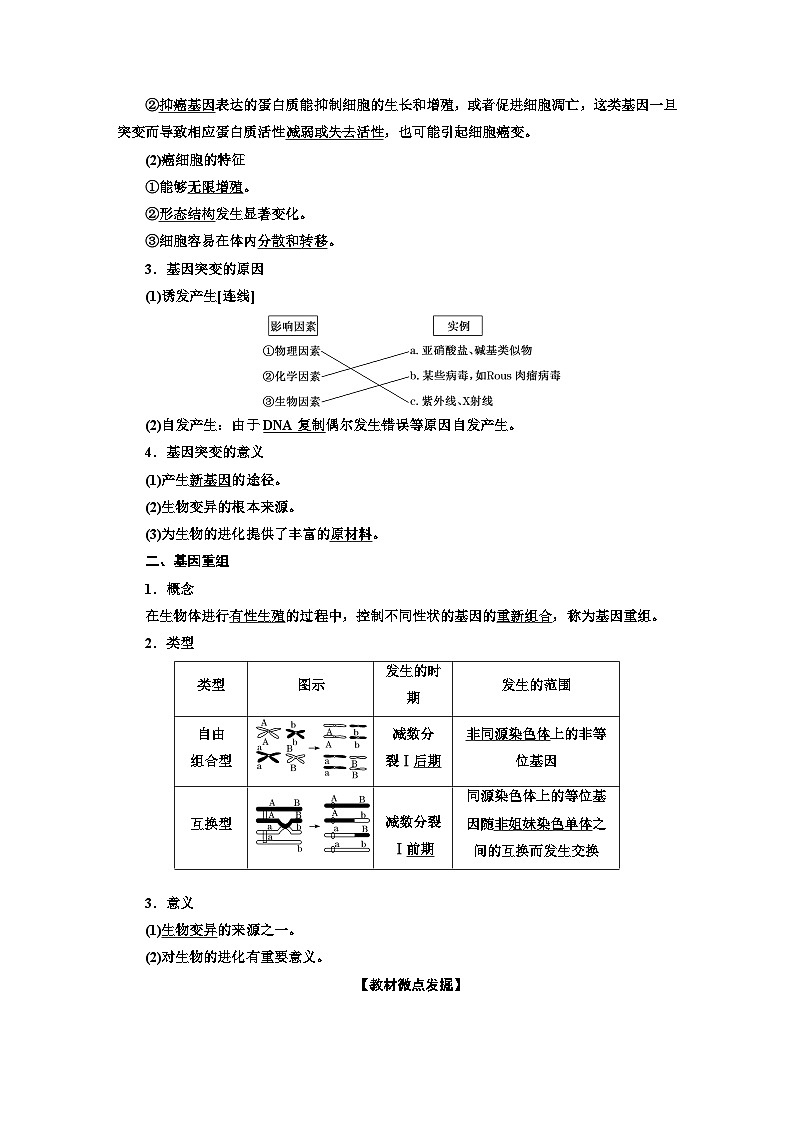 人教版高中生物必修2第5章基因突变及其他变异学案03