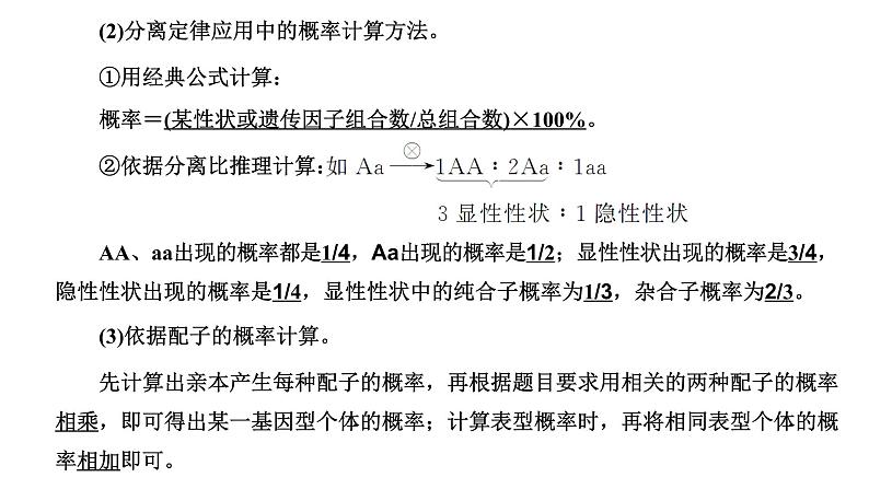 人教版高中生物必修2学业水平考试常考点集锦课件08