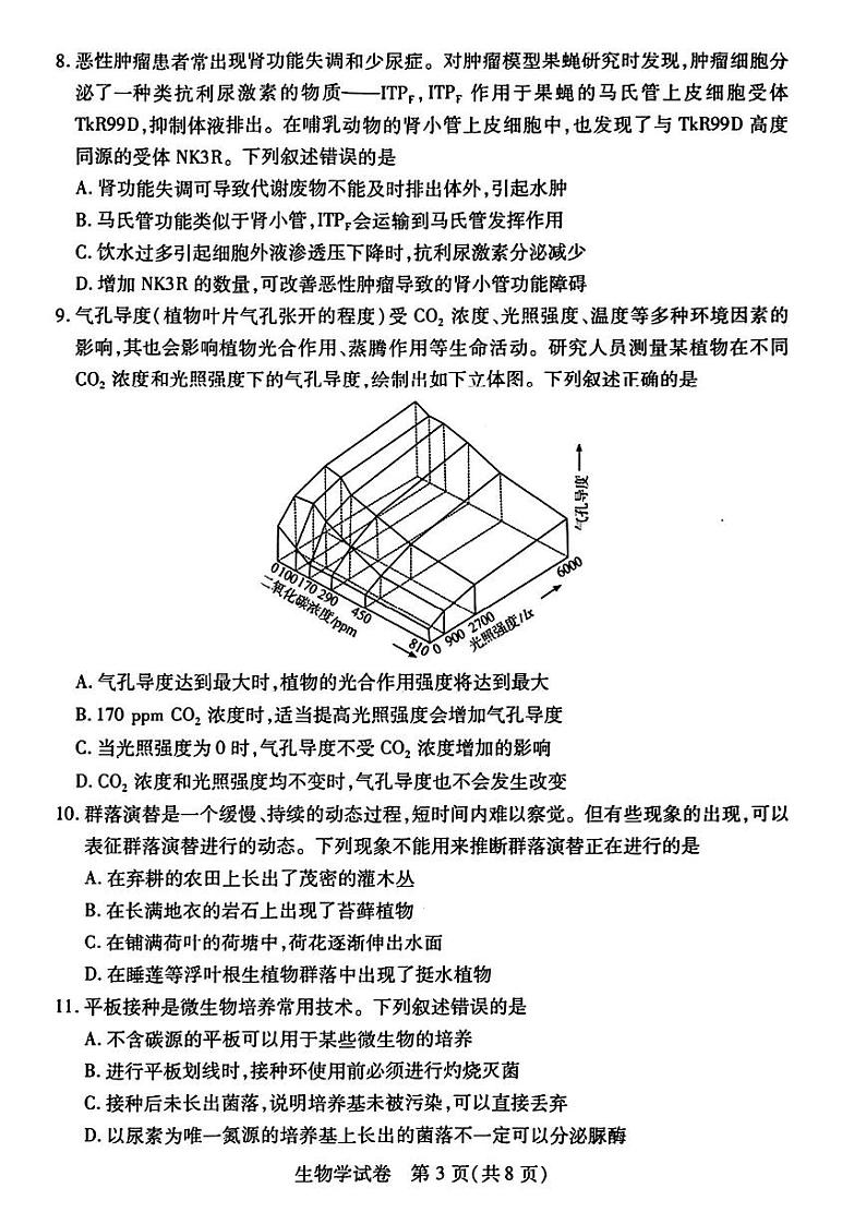 2024届湖北省武汉市高中毕业生四月调研考试生物试卷（无答案）03