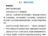 人教版高中生物必修2第1章遗传因子的发现第1节孟德尔的豌豆杂交实验(一)第1课时分离定律的发现课件