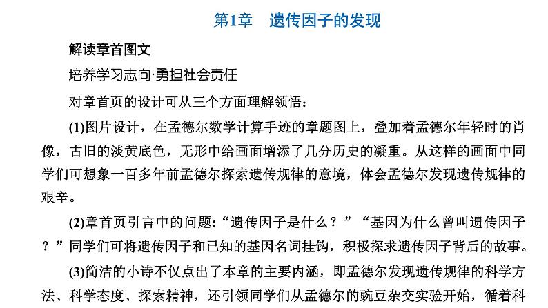 人教版高中生物必修2第1章遗传因子的发现第1节孟德尔的豌豆杂交实验(一)第1课时分离定律的发现课件第1页