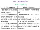 人教版高中生物必修2第1章遗传因子的发现第1节孟德尔的豌豆杂交实验(一)第1课时分离定律的发现课件