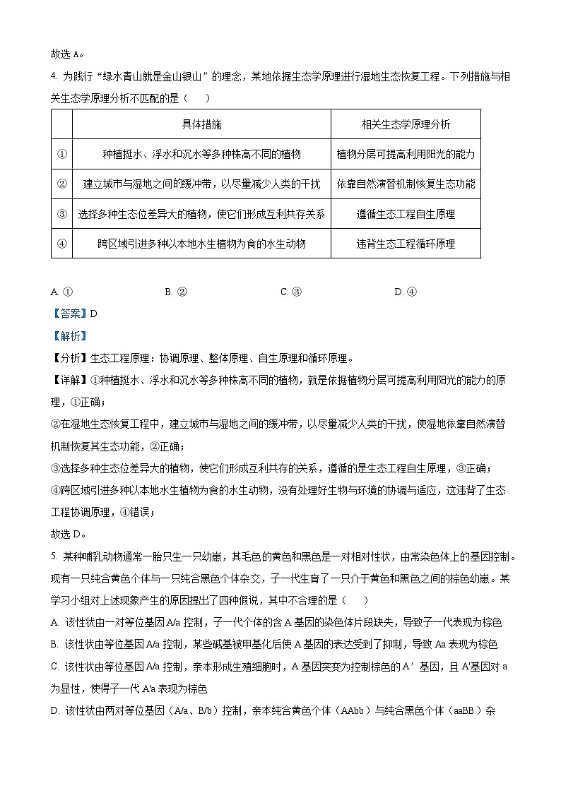云南省保山市2023-2024学年高三上学期1月期末生物试题（Word版附解析）03