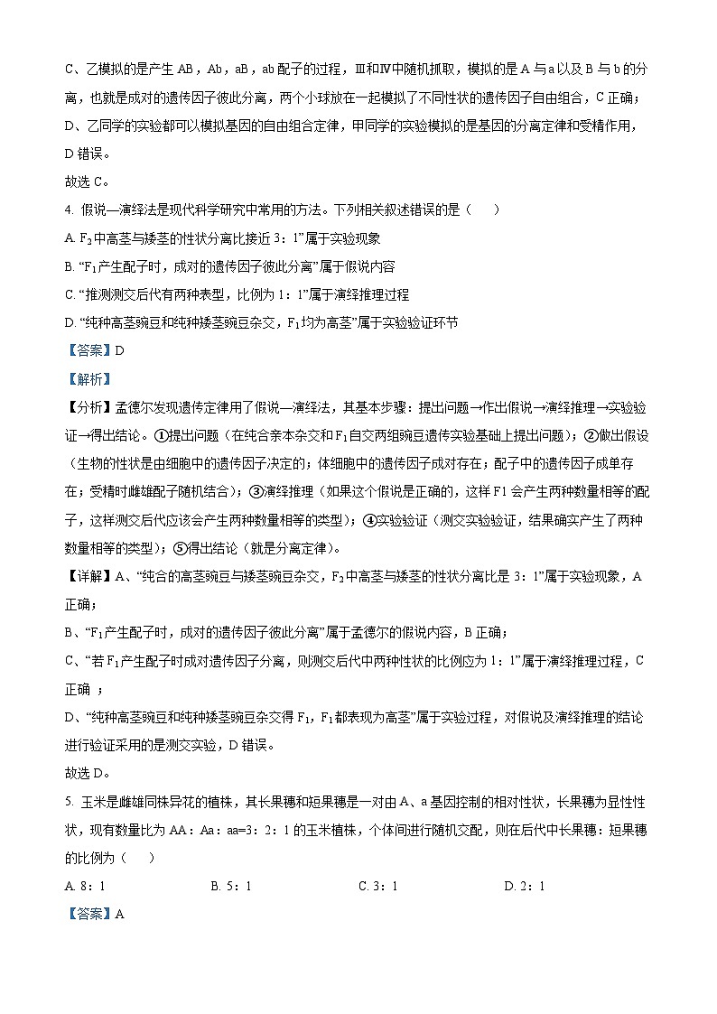 云南省红河哈尼族彝族自治州蒙自市第一中学2023-2024学年高一下学期4月月考生物试题 Word版含解析第3页