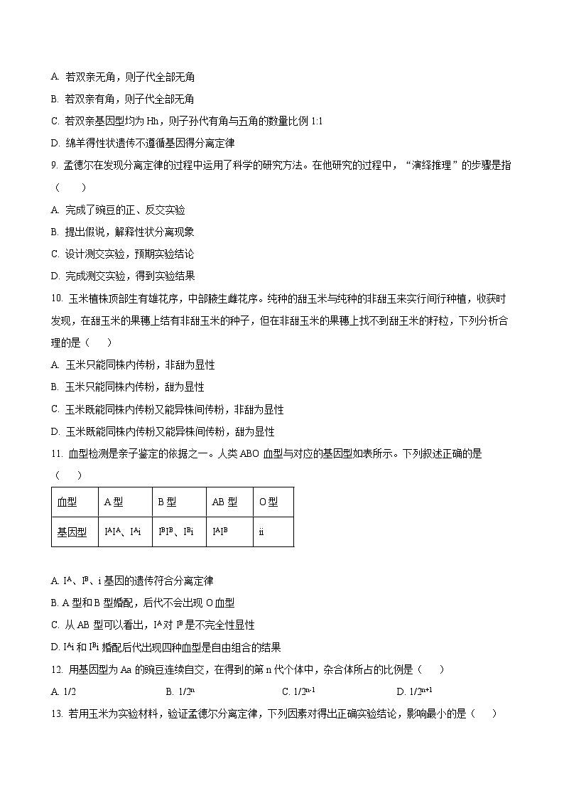 云南省昆明市禄劝彝族苗族自治县第一中学2023-2024学年高一下学期3月月考生物试题 Word版无答案第3页