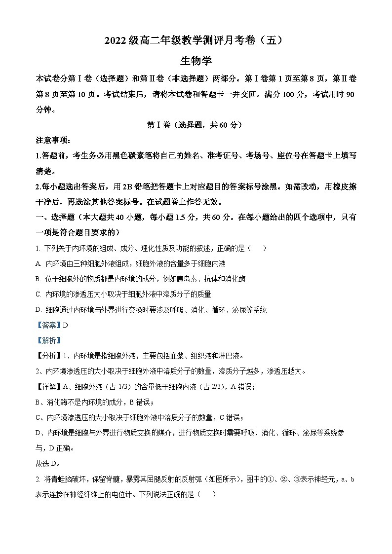 云南省昆明市师范大学附属中学2023-2024学年高二下学期3月月考生物试题 Word版含解析第1页