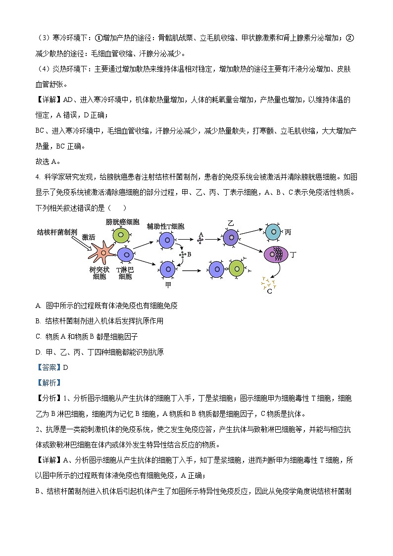 云南省昆明市师范大学附属中学2023-2024学年高二下学期3月月考生物试题 Word版含解析第3页