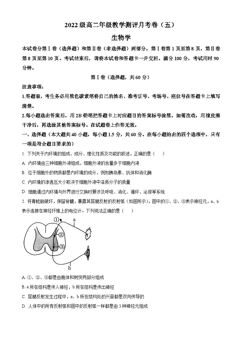 云南省昆明市师范大学附属中学2023-2024学年高二下学期3月月考生物试题 Word版无答案第1页