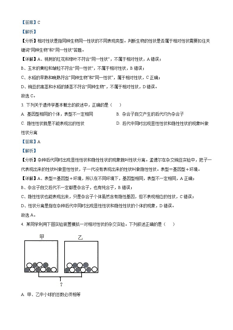 云南省昆明市师范大学附属中学2023-2024学年高一下学期3月月考生物试题 Word版含解析第2页