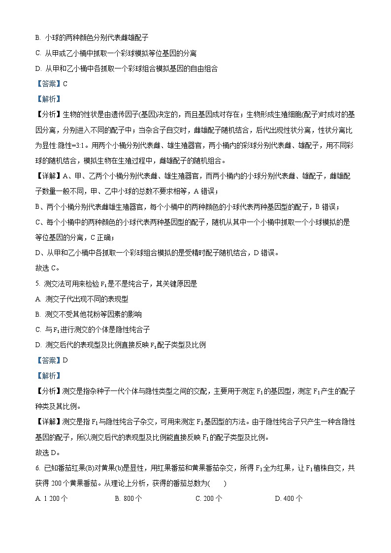 云南省昆明市师范大学附属中学2023-2024学年高一下学期3月月考生物试题 Word版含解析第3页