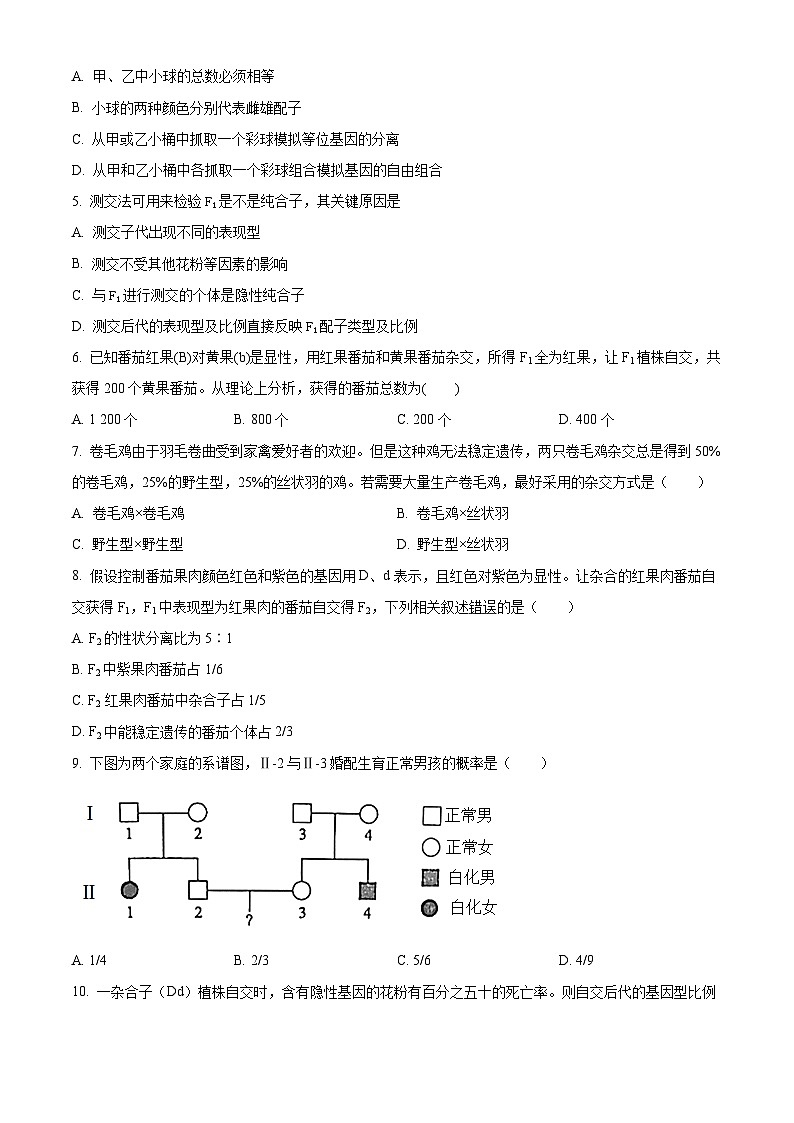 云南省昆明市师范大学附属中学2023-2024学年高一下学期3月月考生物试题 Word版无答案第2页