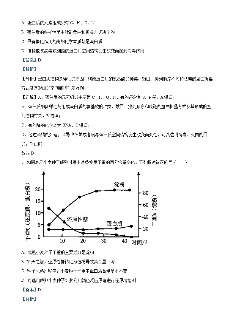 云南省宣威市2023-2024学年高一上学期期末考试生物试题 Word版含解析第2页