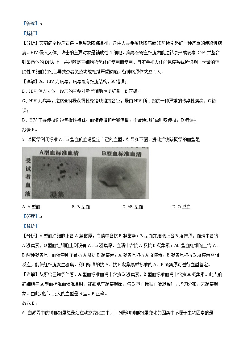 浙江省绍兴市上虞区2023-2024学年高二上学期期末教学质量调测生物试题 Word版含解析第3页