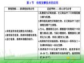 人教版高中生物选择性必修3第1章发酵工程第1节传统发酵技术的应用课件