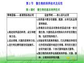 人教版高中生物选择性必修3第1章发酵工程第2节第1课时微生物的基本培养技术课件