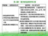 人教版高中生物选择性必修3第1章发酵工程第2节第2课时微生物的选择培养和计数课件