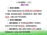 人教版高中生物选择性必修3第3章基因工程第4节蛋白质工程的原理和应用课件