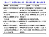 人教版高中生物选择性必修3第4章生物技术的安全性与伦理问题第1～3节转基因产品的安全性关注生殖性克隆人禁止生物武器课件
