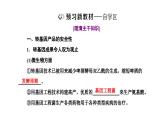 人教版高中生物选择性必修3第4章生物技术的安全性与伦理问题第1～3节转基因产品的安全性关注生殖性克隆人禁止生物武器课件