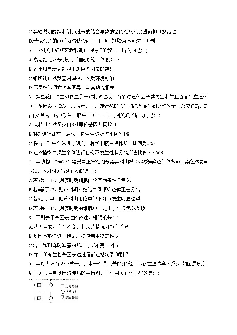 甘肃省酒泉市2024届高三下学期3月月考生物试卷(含答案)第2页