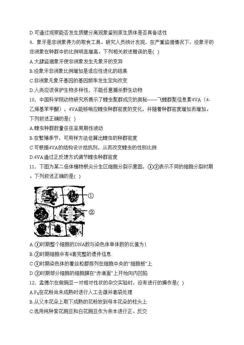 浙江省G5联盟2023-2024学年高二下学期4月期中考试生物试卷(含答案)03