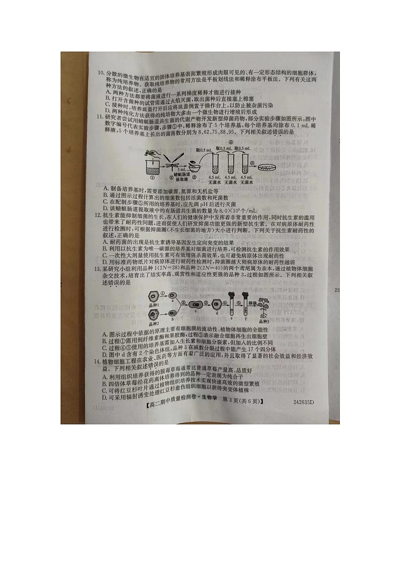 山西省运城市三晋卓越联盟-2023-2024学年高二下学期期中生物试题03