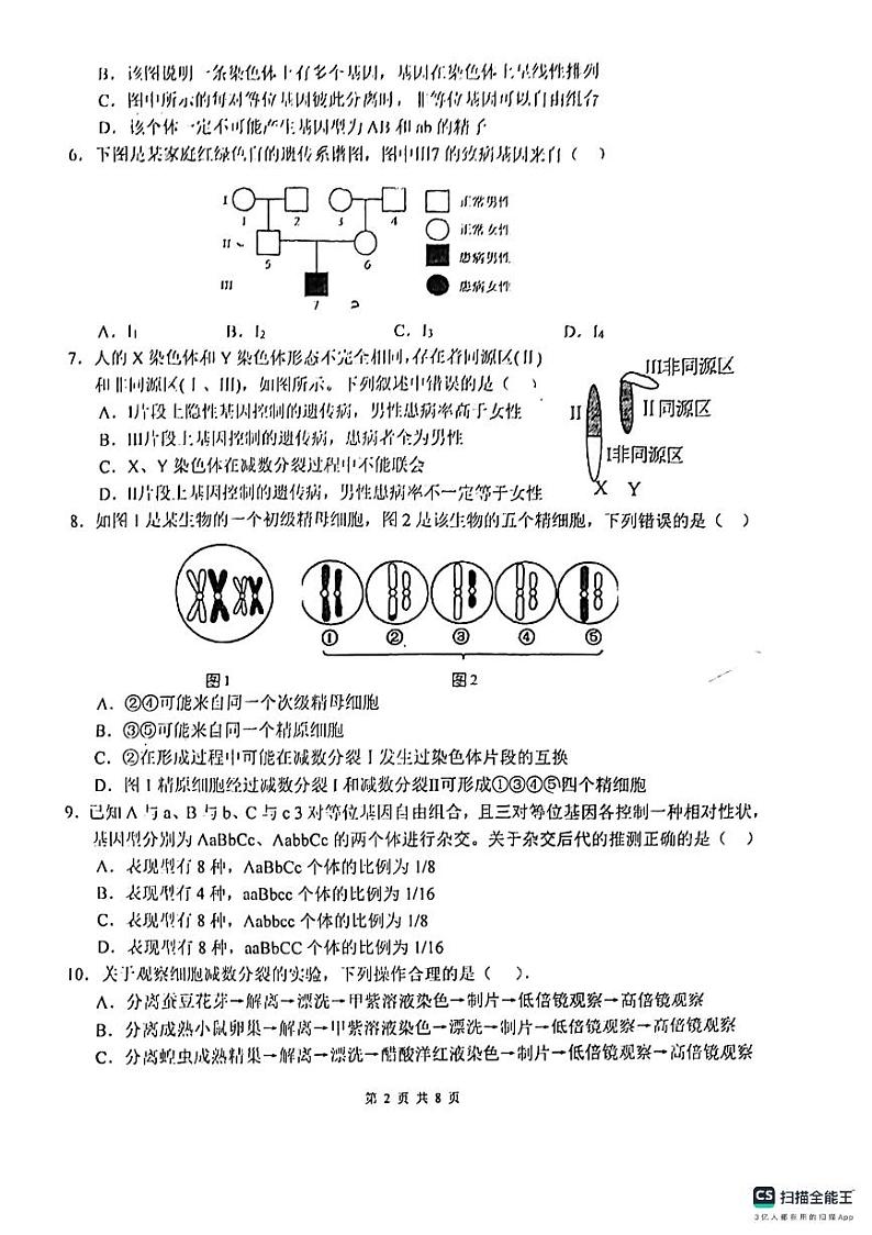 江苏省镇江市润州区镇江中学2023-2024学年高一下学期期中检测生物试题02