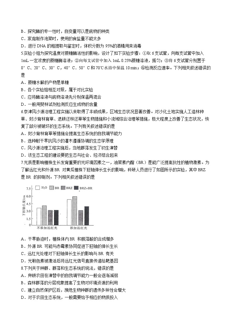 2024届广西届南宁市高三二模生物试卷(无答案)第2页